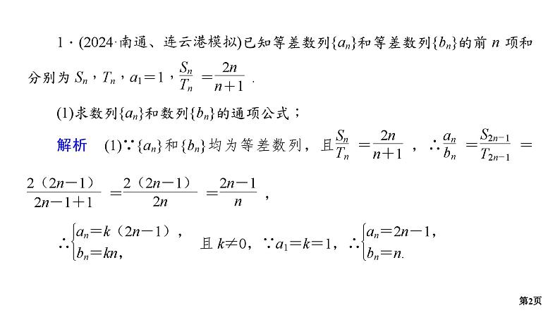 专题训练•作业17第2页