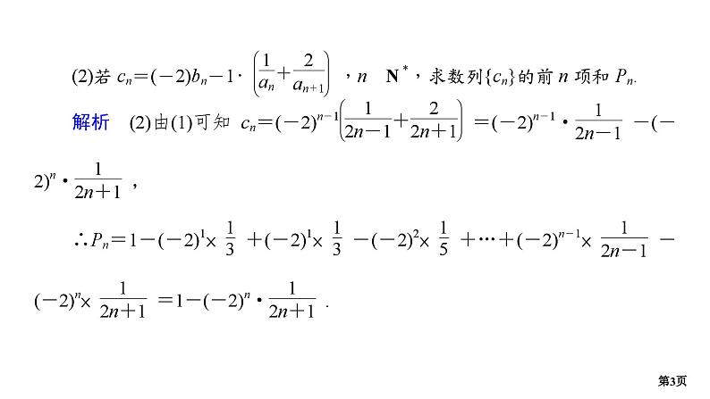 专题训练•作业17第3页