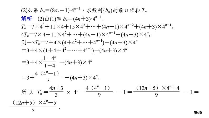 专题训练•作业17第5页