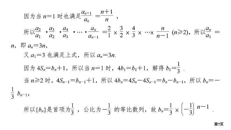 专题训练•作业17第7页