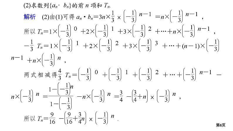 专题训练•作业17第8页