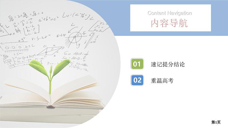 培优专题　椭圆与双曲线的焦点三角形第1页