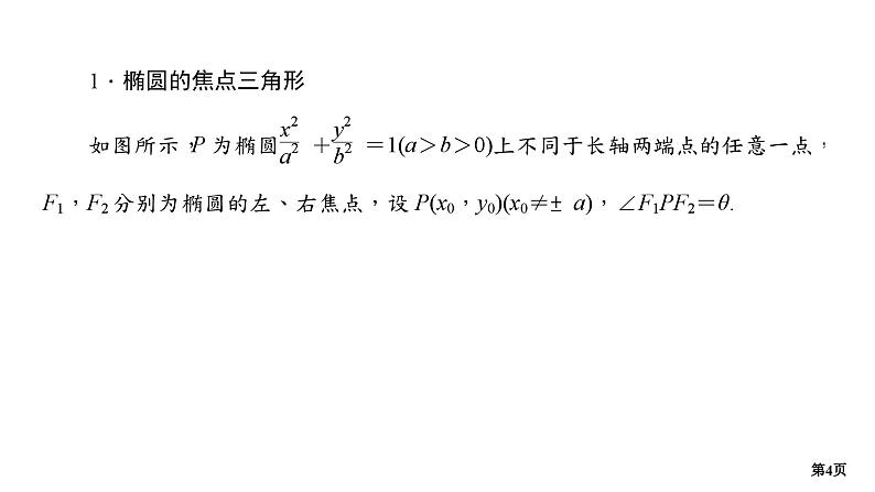 培优专题　椭圆与双曲线的焦点三角形第4页