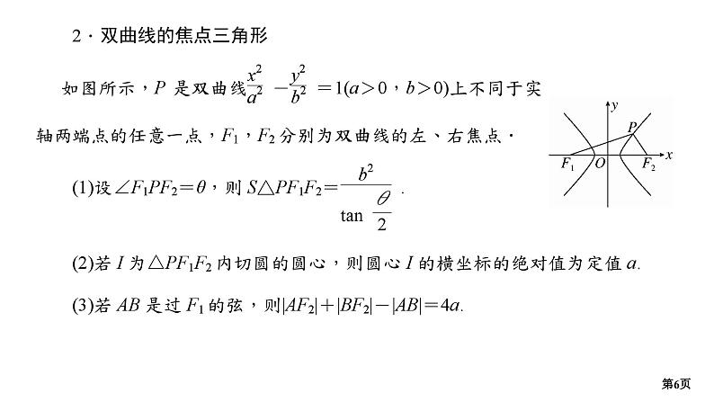 培优专题　椭圆与双曲线的焦点三角形第6页