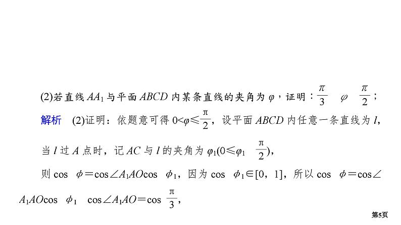 专题训练•作业42第5页