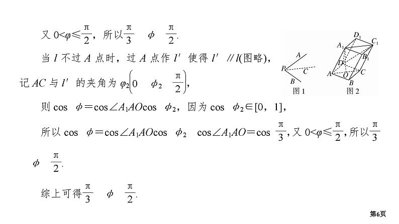 专题训练•作业42第6页