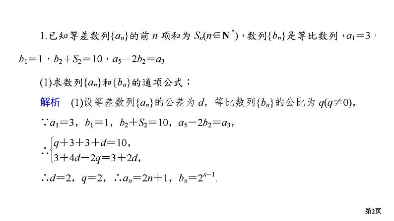 专题训练•作业18第2页