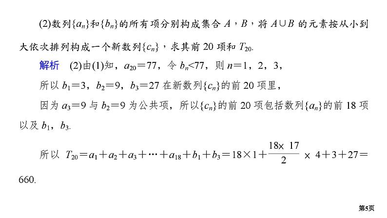专题训练•作业18第5页