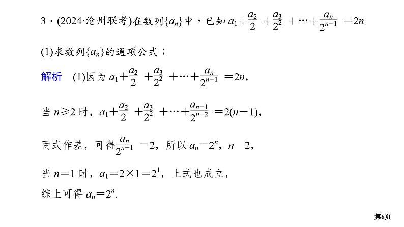 专题训练•作业18第6页