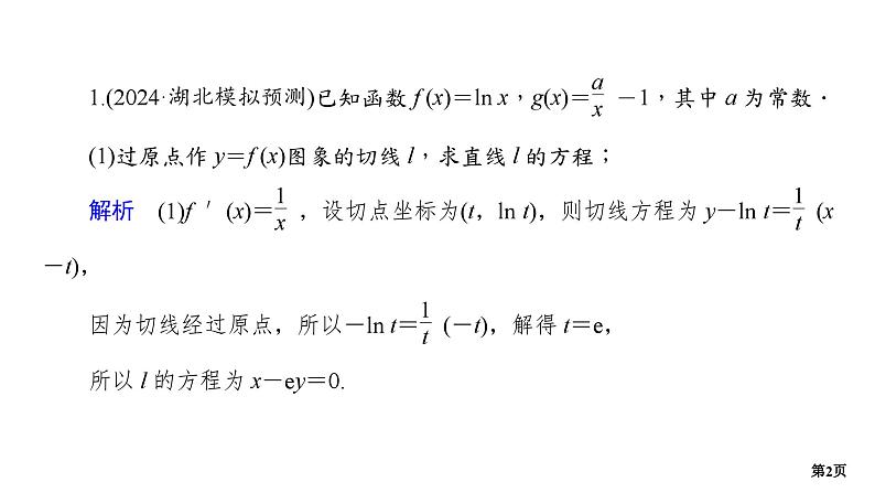 专题训练•作业6第2页