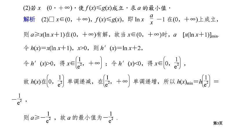 专题训练•作业6第3页