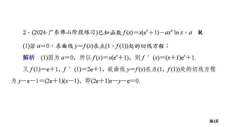 专题训练•作业6第4页