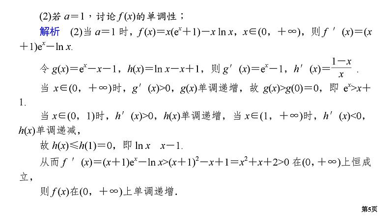 专题训练•作业6第5页