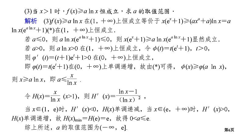 专题训练•作业6第6页