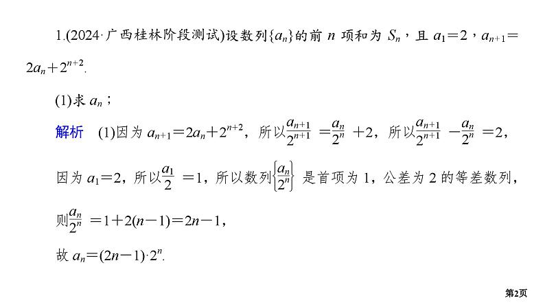 专题训练•作业19第2页