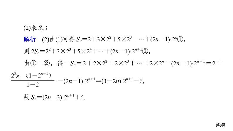 专题训练•作业19第3页