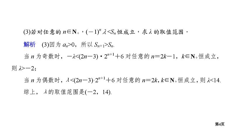 专题训练•作业19第4页