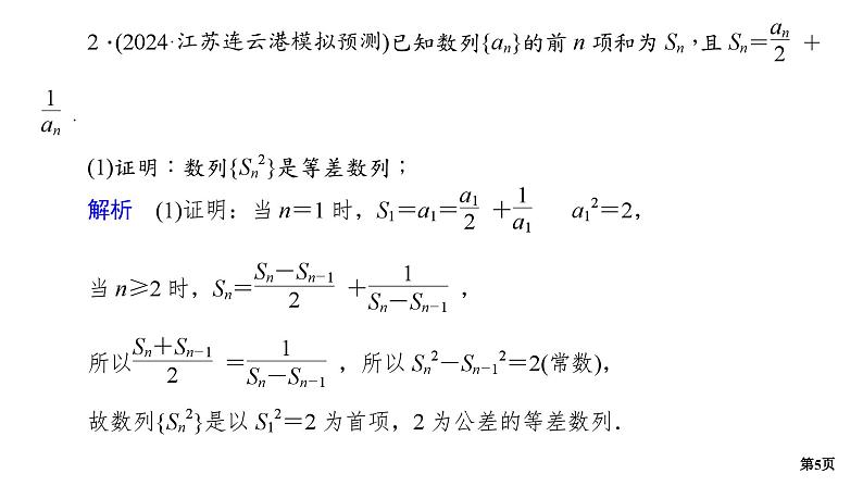 专题训练•作业19第5页