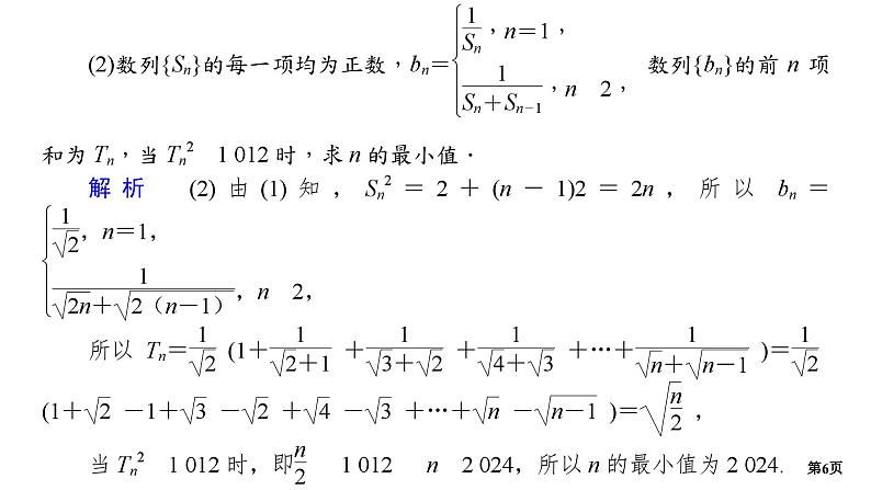 专题训练•作业19第6页