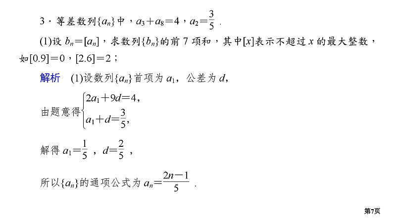 专题训练•作业19第7页