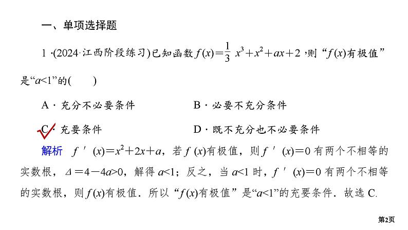 专题训练•作业5第2页