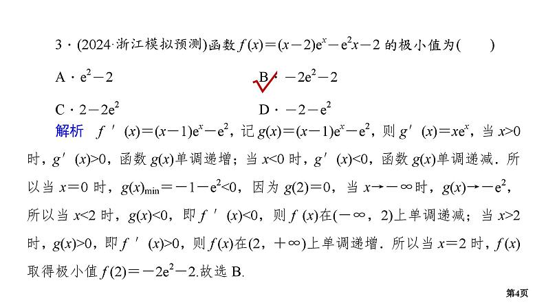 专题训练•作业5第4页