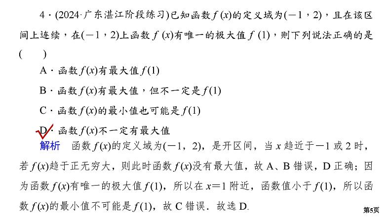 专题训练•作业5第5页