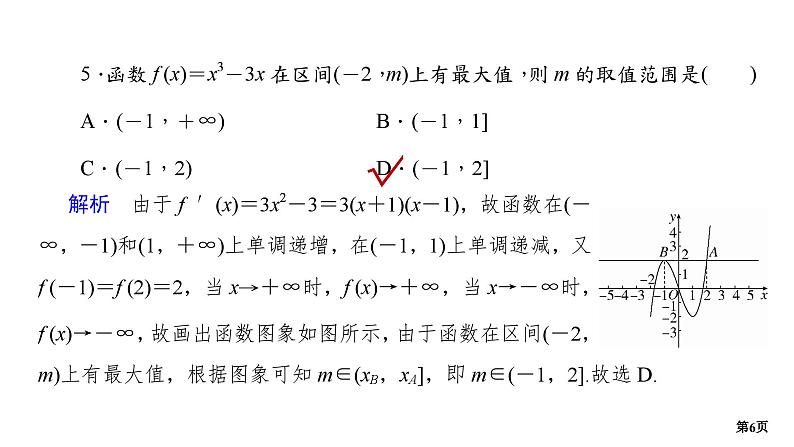 专题训练•作业5第6页