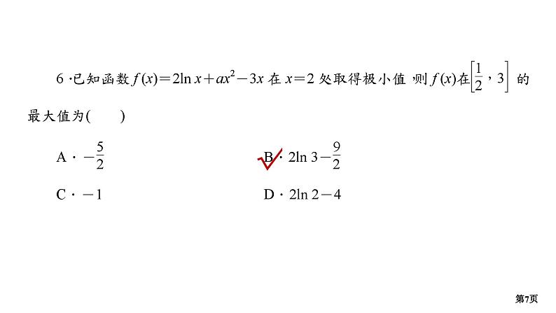 专题训练•作业5第7页