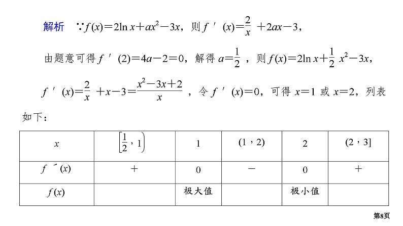 专题训练•作业5第8页