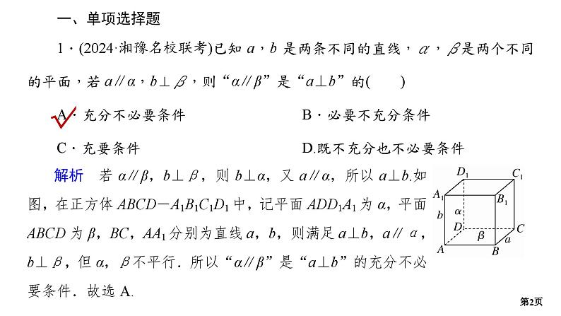 专题训练•作业22第2页