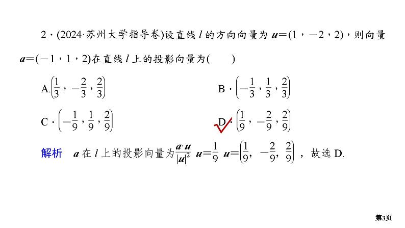 专题训练•作业22第3页