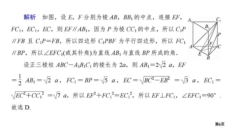 专题训练•作业22第6页