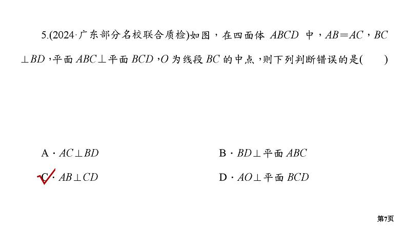专题训练•作业22第7页