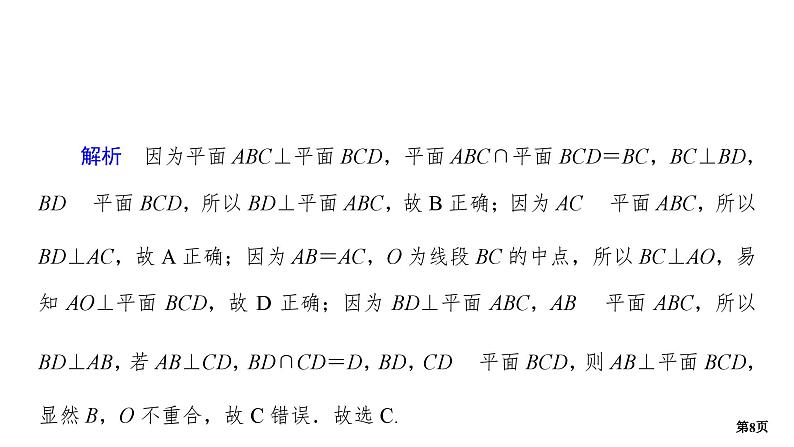 专题训练•作业22第8页
