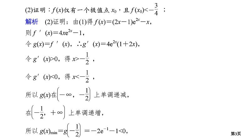 专题训练•作业9第3页