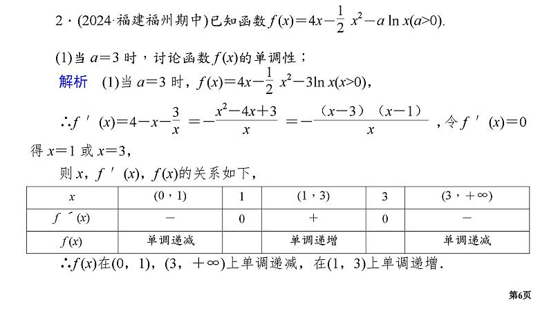 专题训练•作业9第6页
