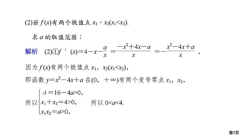 专题训练•作业9第7页