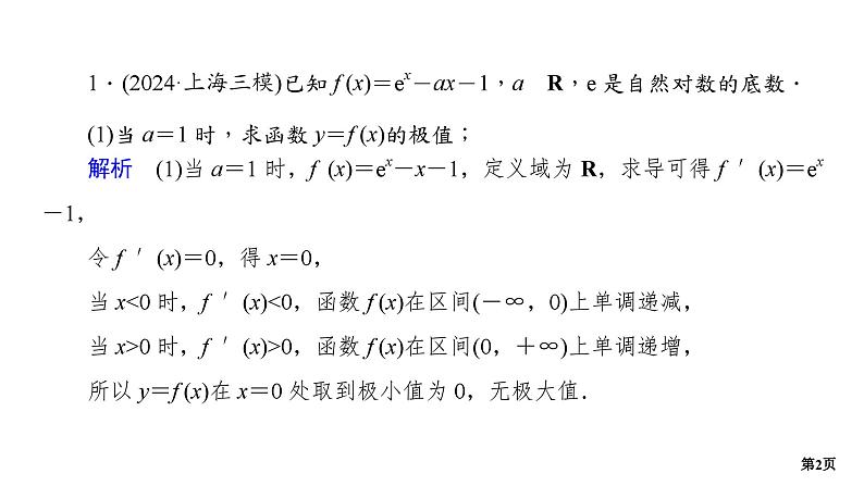 专题训练•作业10第2页