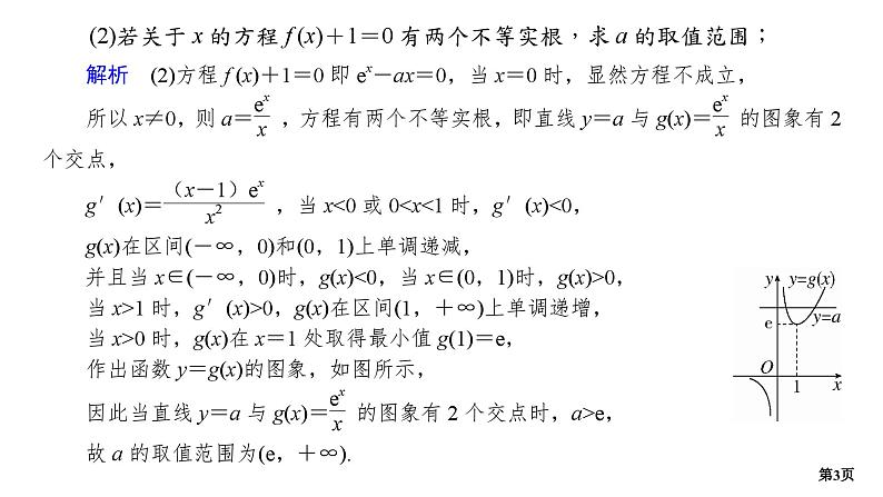 专题训练•作业10第3页