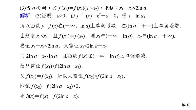 专题训练•作业10第4页