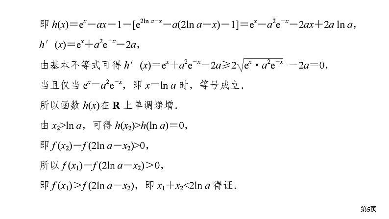 专题训练•作业10第5页