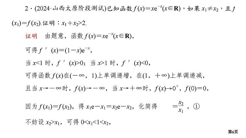 专题训练•作业10第6页