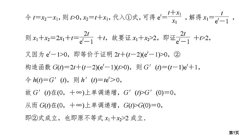 专题训练•作业10第7页