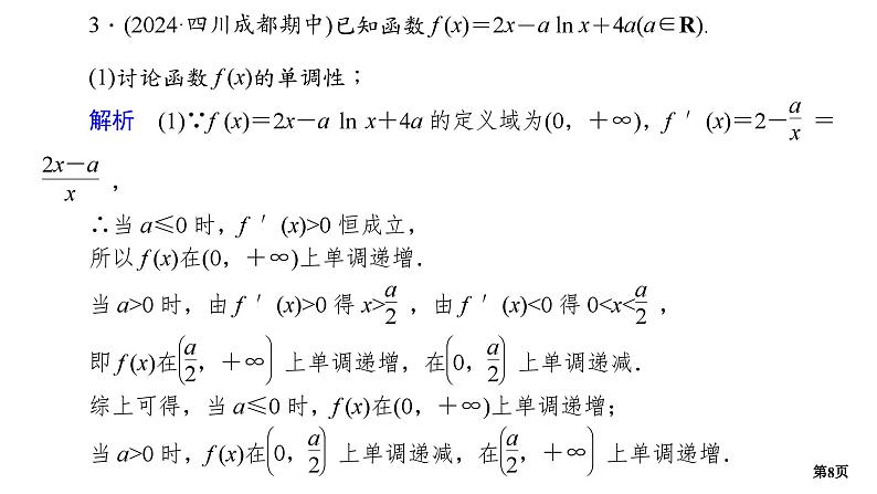 专题训练•作业10第8页