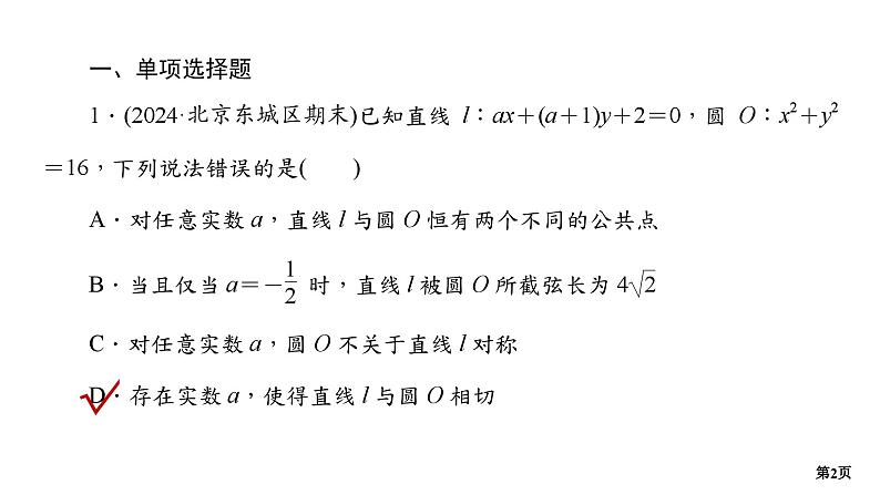 专题训练•作业25第2页
