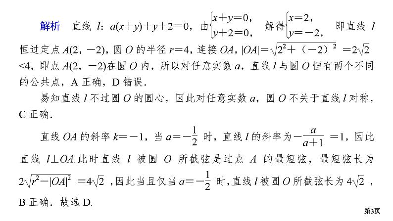专题训练•作业25第3页