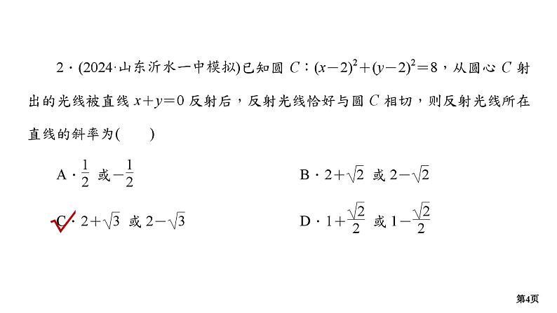 专题训练•作业25第4页