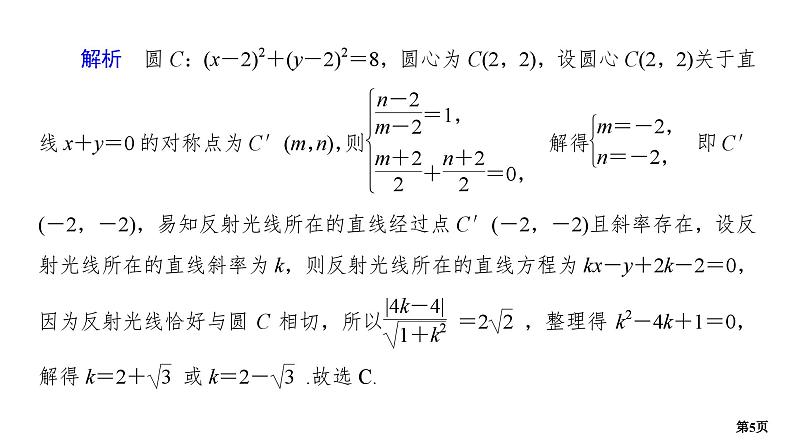 专题训练•作业25第5页