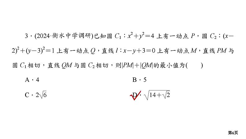 专题训练•作业25第6页